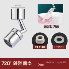 핫딜러쉬 아기비데수도꼭지 각도조절 워터탭, 1개, 주방/욕실용 ㄱ자형 단일 모드