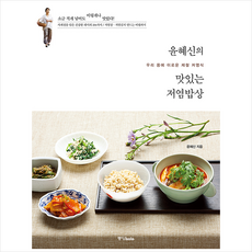 윤혜신의 맛있는 저염밥상 (개정판) + 미니수첩 증정