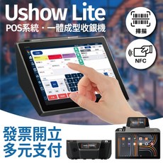 USHOW LITE POS系統電子發票收銀機，多功能支付，操作簡單，提升效率, 1個