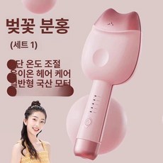 물결 웨이브 롤업 헤어 스타일러 롱 스타일링, 32mm 5단계 에그롤 핑크 음이온, 1개, 1ml