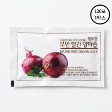 [정품] ((황토랑)) 무안 빨간양파즙 자색 양파즙 120포, 110ml, 1박스