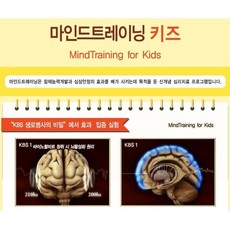 마인드트레이닝키즈기능성음반(CD 2장+책)집중력이높아지는초강력EQ훈련프로그램/알파파유도/바이노럴비트, 마인드트레이닝키즈기능성음반(CD 2장+책)집중력이높아지