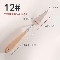 木桿美術刮刀 適用於油畫/丙烯/水粉顏料調色刀, 1個, 12號