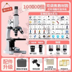光學顯微鏡 200000倍 生物顯微鏡 學生專用專業級 細菌觀察, 1個, 【雙調焦教材款10萬倍】10標本55玻片