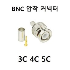 [100개 묶음할인] BDR793 BNC 커넥터 젠더 CCTV 동축, 1개, BNC 압착 5C