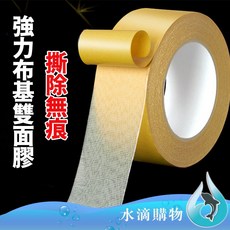 強力布基雙面膠 撕除無痕, 1個, 厚0.3mm×寬5cm×長20m