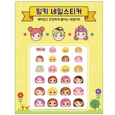 [핑크공주] 핑키 풀스킨 유아 네일스티커 어린이 키즈 손톱스티커, 1개, AN-19_세계의 친구들