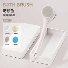 電動洗澡刷 奶咖色, 雙柄刷奶咖色送4刷頭_IPX7級防水, 1個, 1個