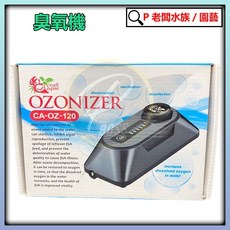 Crab aqua 臭氧機 CA-OZ-120