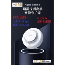 小米有品 Aqara 天燃氣報警器 濃度監測 遠程報警 智能聯動 居家安全, 1個, 智能烟霧報警器Aqara