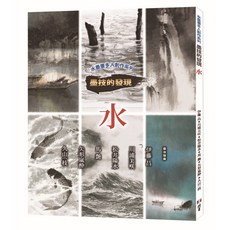 北星文化 水墨畫多人創作系列 墨技的發現 水