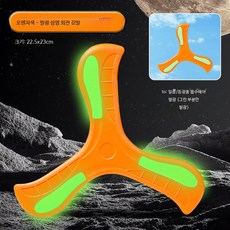 장난감 소프트 실리콘 3잎 프리즈비 야외 놀이 발광 부메랑 성인 경쟁용 안전한 디자인, 1개, 오렌지 야광 삼엽 회전 깃발