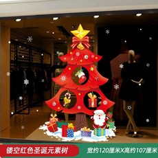 臺灣*出貨 聖誕節快樂裝飾玻璃牆貼紙商場店鋪活動美化櫥窗氛圍場景佈置窗花, 鏤空紅色聖誕元素樹
