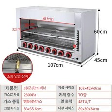 업소용 생선구이 오븐 갈치, 8구 천연가스 화염차단포함, 기본 색상