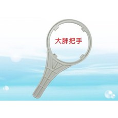 水易購淨水 濾殼把手, 1個, 小胖濾殼把手