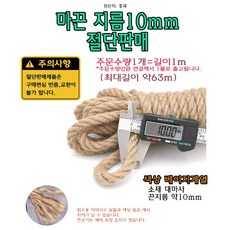 장식용 마끈 절단 판매 지름 10mm 길이 1m 단위 황마끈 대마끈 노끈 선물상자 장식끈, 1개