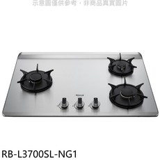 Rinnai 林內 RB-L3700SL-NG1 三口不鏽鋼檯面瓦斯爐，快速烹煮，易於清潔，安全節能, LPG
