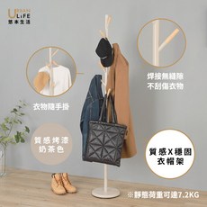URBAN LIFE 北歐風 樹枝衣帽架, 奶茶色