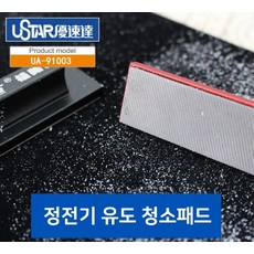 유스타 91003-P) 정전기 유도 흡착 청소패드