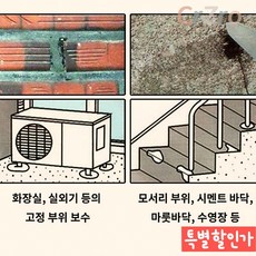 초속경 보수 시멘트 백색 긴급균열방수 빨리굳는 시멘트