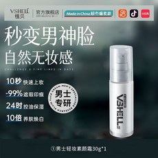 新店開業 立減20 男士專用素顏霜自然遮瑕痘印防水防汗提亮膚色持久不脫妝BB霜正品, 1個, 【提亮遮瑕】男士素顏霜30g