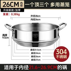 316不鏽鋼蒸籠 家用食品級蒸格 萬用蒸屜, 1個, 22 24 26內徑可用 百搭蒸屜30