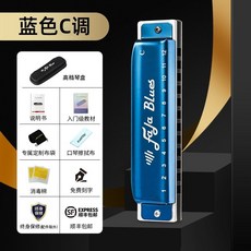 EASTTOP東方鼎FALA布魯斯口琴12孔金屬琴格專業演奏級練習口琴, 藍色C調, 1個