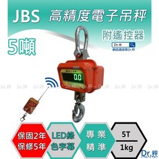 Dr.秤 JBS電子吊秤 1噸~15噸 工業吊秤 附遙控器 LED綠色字幕顯示 保固兩年, 1個, JBS - 1T ~15T