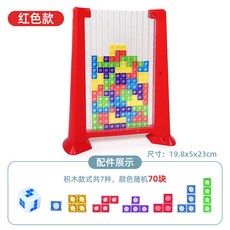 俄羅斯方塊積木拼圖 兒童益智DIY立體積木親子玩具, 1個, 紅色電商盒）