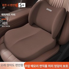 브랜드없음 쿠션 키높이 자동차 운전석 메모리폼 차량용 시트, 1개, 높이 조절형 매력 카푸치노 요추 지지대 +