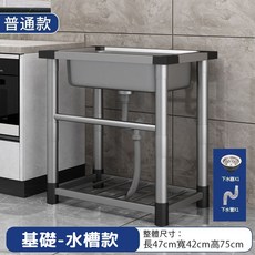 不鏽鋼單冷龍頭水槽，加厚款，廚房洗碗盆，附支架，家用洗手臺, 1個, 長47*寬42*高75【無龍頭】,基礎經濟款, N/A, 長47*寬42*高75【無龍頭】,基礎經濟款