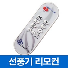 신일 한일 선풍기 서큘레이터 호환 리모컨(모델명 꼭 확인하세요), SMART-S3, 1개
