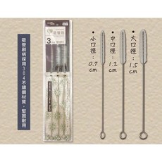 米諾諾 MINONO BR-03吸管刷3件組 吸管清潔刷 清潔刷【週潔倫】, 1個