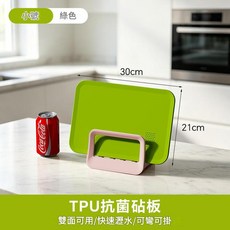 TPU抗菌提手砧板，雙面防滑家用廚房切菜板, TPU長方形菜板 - 綠色小號, 1個