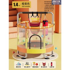 兒童室內彈跳床：家用玩具，安全防護，健身彈跳，增強體魄, 橙黃·頂配款/1.4M頂配款環繞扶手/加, 1個