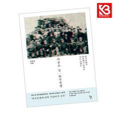 마을로 간 한국전쟁 책 + 책갈피 [KHBOOKS]