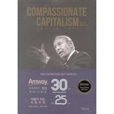 컴패셔닛 캐피털리즘 : 더불어 사는 자본주의, 아름다운사회, 리치디보스