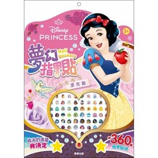 京甫 夢幻指甲貼 兒童指甲貼紙 冰雪奇緣 迪士尼公主 Ufufy, 1個, 迪士尼公主 夢幻指甲貼─漂亮篇