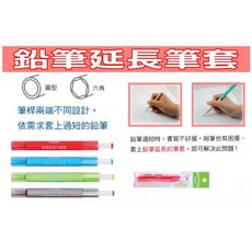 鉛筆延長筆套》鉛筆專用延長筆套(鉛筆套延長筆管三角鉛筆套木頭鉛筆套加長筆套延伸筆套, 1個