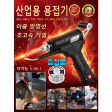 [독일 기술]90도-480도 조절식 핸디형 레이저 전기용접기 899A 블랙 이중 발열선 220v, 용접기 + 주석선 50g, 1개