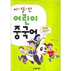 이얼산 어린이 중국어 (책 + 테이프 2개)