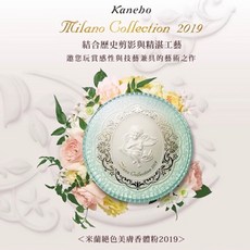 Kanebo佳麗寶 2019 2018 2017 米蘭絕色美膚香體粉 天使香體粉 30g, 1個, 2017 米蘭香體粉