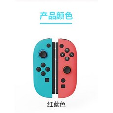 副廠 NS SWITCH2 主機手把搖桿矽膠果凍套 JOY CON 保護套 (多色可選), 1個, 左藍右紅(switch2代用)