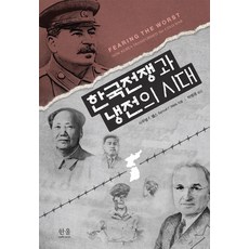 HanulAcademy 韓戰與冷戰時代, 山缪 F. 威爾斯