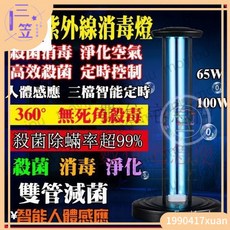 限時下殺 【疫情必備】紫外線殺菌燈消毒燈60W 150W遙控定時人體感應110V紫外線消毒燈 移動式殺菌燈 幼兒圓醫院商, 110V標準版,38w白色