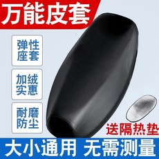 臺灣熱賣 電動車摩託車坐墊套防水防曬防雨加厚皮革電瓶車坐套通用座墊套子, 萬能通用防水薄款+隔熱墊, 1個