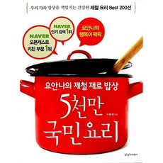 5천만 국민요리 이혜영