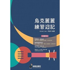 烏克麗麗練習週記：簡譜樂譜新手入門教材 (白毛猴樂器)