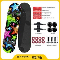 성인용 스케이트보드 스케이드보드 입문용 초보 크루져 4륜 우드 롱보드, 1개, 빅 스타