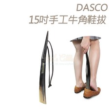 DASCO 15吋手工牛角鞋拔, 1個